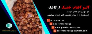 قیمت آلو بخارا در مشهد